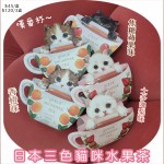 日本三色貓咪水果茶 $120有3盒