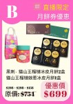 SB1 Set B雙拼榴槤冰皮月餅2盒 +貓山王榴槤娘惹冰皮月餅1盒（只限月餅券)
