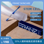 Franz 30%人體幹細胞皮膚培養液