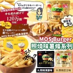 日本MOS BURGER薯條系列 (一套2包 / 50g x 2)