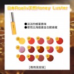 Roaliv Honey Luster唇部蜂蜜精華