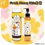 Fresh Honey Skin套裝