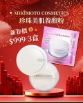 Mikimoto Cosmetics 珍珠精華美肌養顏粉 20g