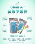 Ex-Scret Clear A 便攜式空氣消毒棒  (約20-25天)