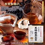 [本草製藥] 黑胡麻黑豆茶 (5g×32包) 3盒裝