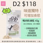 D2 鴨肉粒凍乾 3包裝