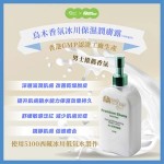 Good Monster乖乖獸烏木香氛冰川保濕柔潤膚露 (300毫升)