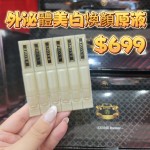 外泌體美白煥顏原液  1ml*30支