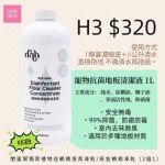 H3 寵物抗菌地板清潔液 3枝裝