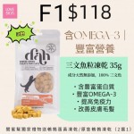 F1 三文魚粒凍乾 3包