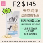 F2 鱈魚粒凍乾 3包