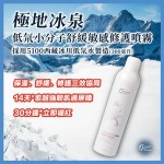 5100極地冰泉防曬噴霧 (80毫升)