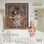 E18 埃及眾神系列 Nefertiti 娜芙蒂蒂