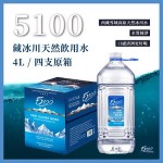 5100 4X 西藏冰川大桶天然水 (每支4公升) #適合泡茶及煲湯