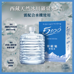 5100 西藏天然冰川礦泉水 (12L) #需配合水機使用