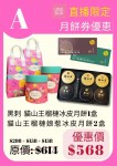 SA1 Set A 雙拼榴槤冰皮月餅1盒+貓山王娘惹冰皮月餅2盒（只限月餅卷)