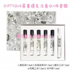 DIPTYQUE蒂普提克淡香水5件套裝