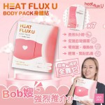 HEAT FLUX U BODY PACK 一盒7片