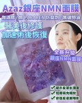 銀座鑽石逆齡抗衰面膜 每袋5片