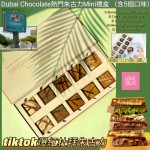 杜拜 FIX Dessert Chocolatier  Dubai Chocolate 熱門朱古力Mini禮盒 （共5個口味）