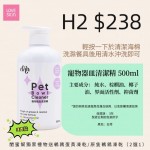 H2 寵物器皿清潔精 3枝裝