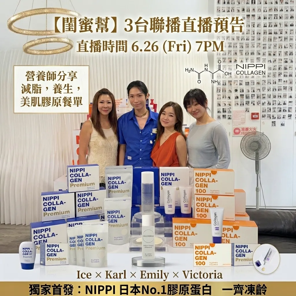 日本Nippi膠原專場