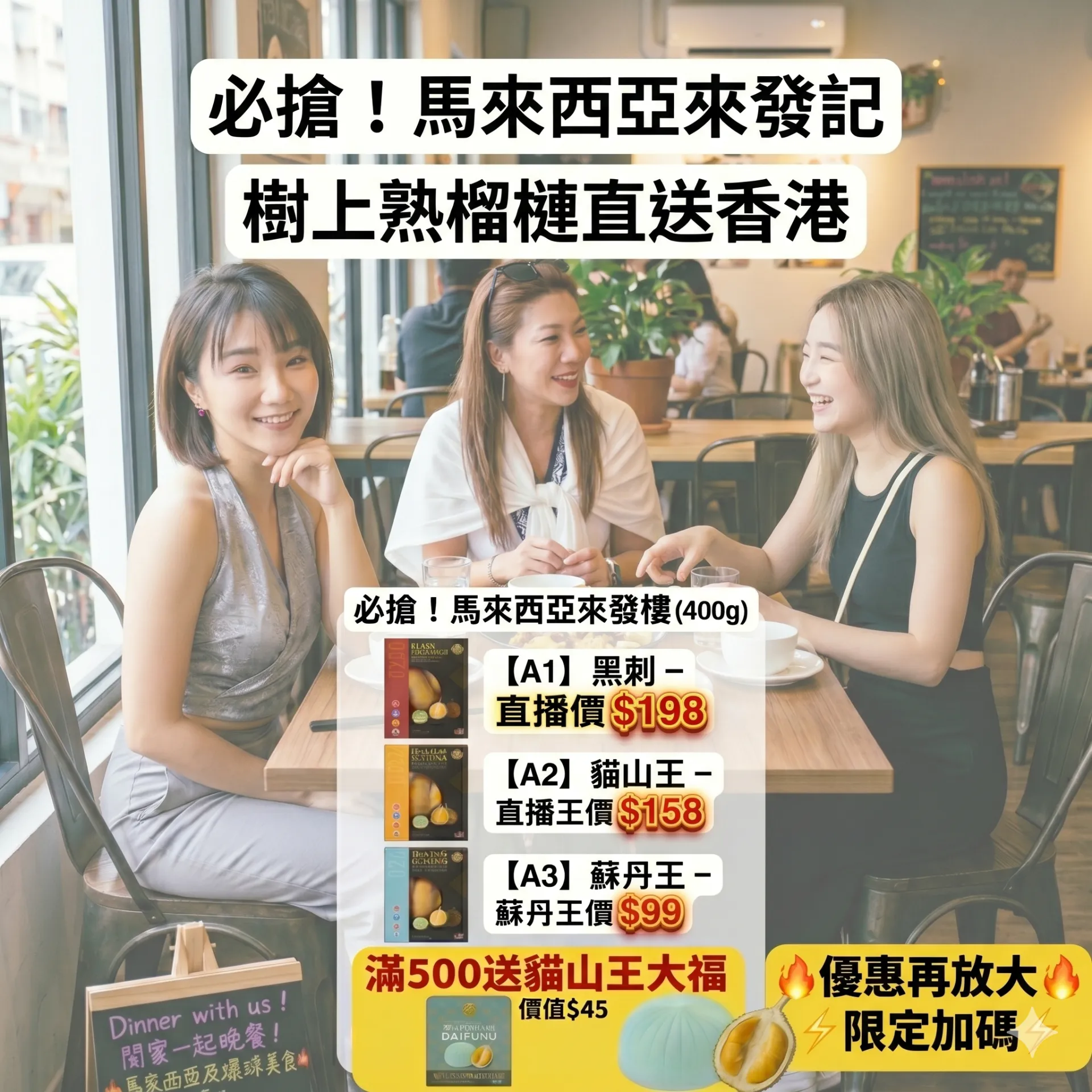 馬來西亞來發記及美食專場