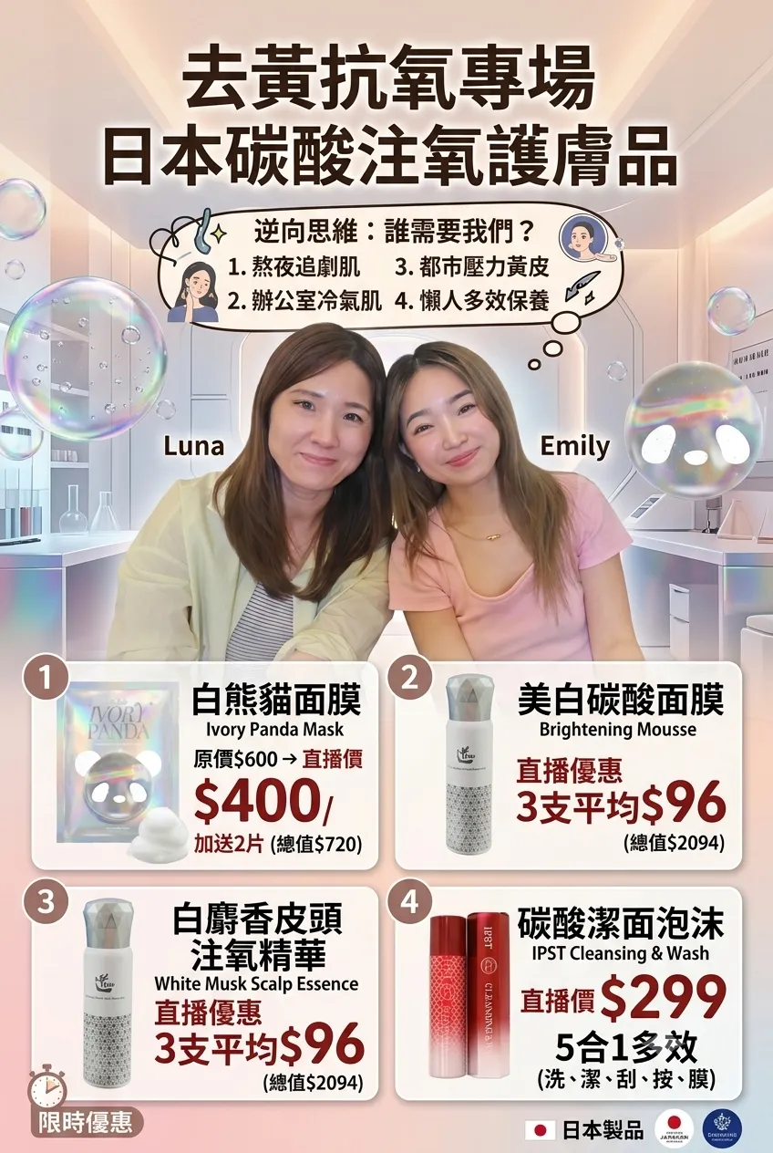 去黃抗氧專場 日本碳酸注氧護膚品