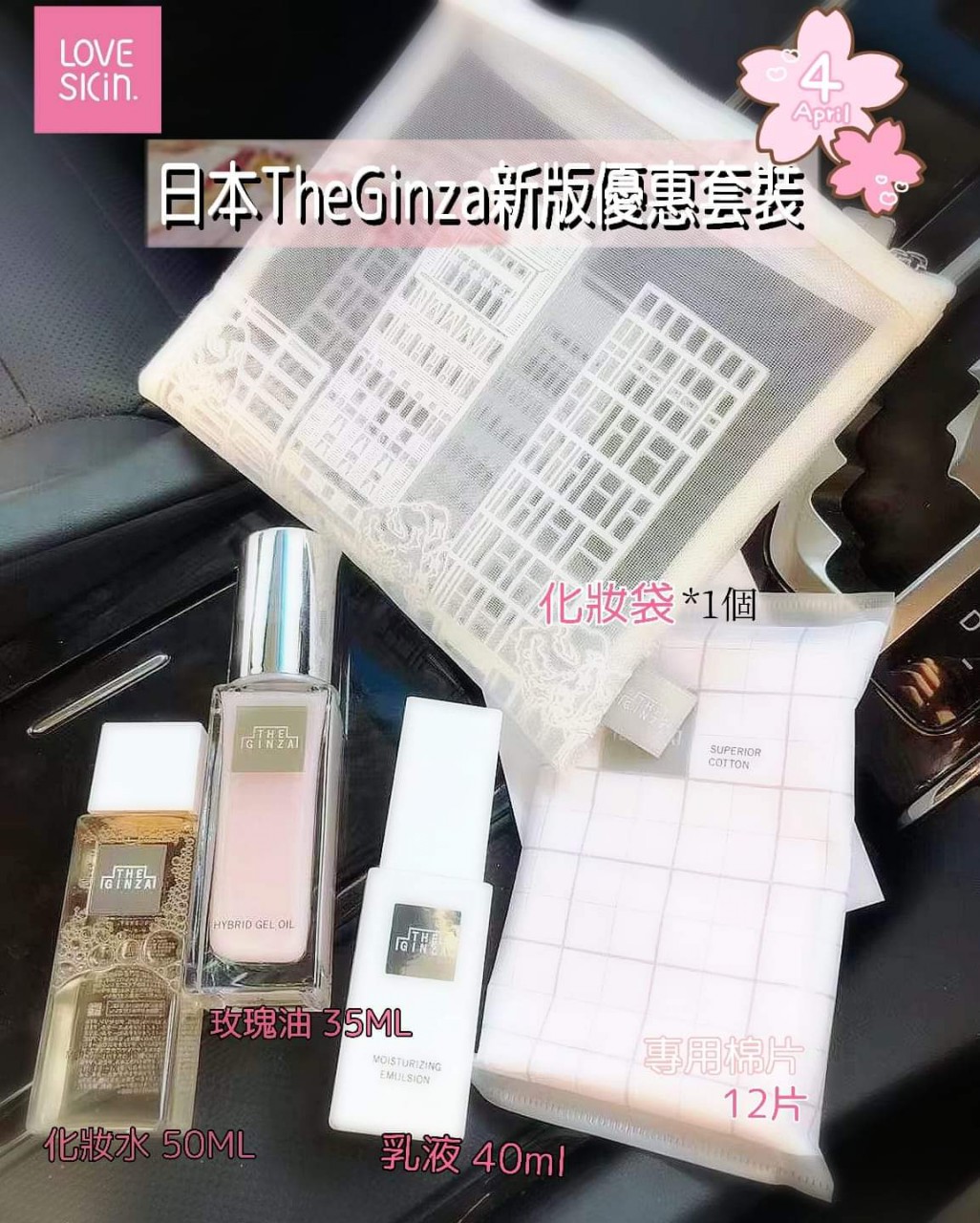 The Ginza御銀座限定套裝 一套4款