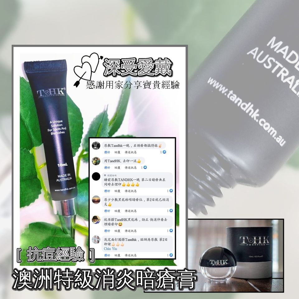 TandHK Prestige特級暗瘡粉刺抗炎膏 10ml