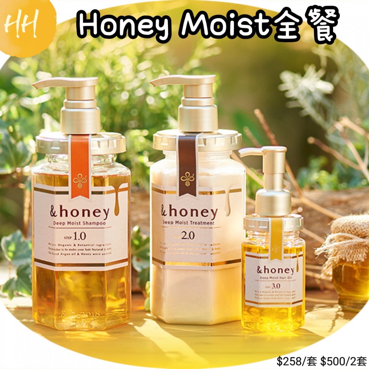 &Honey Deep Moist全餐