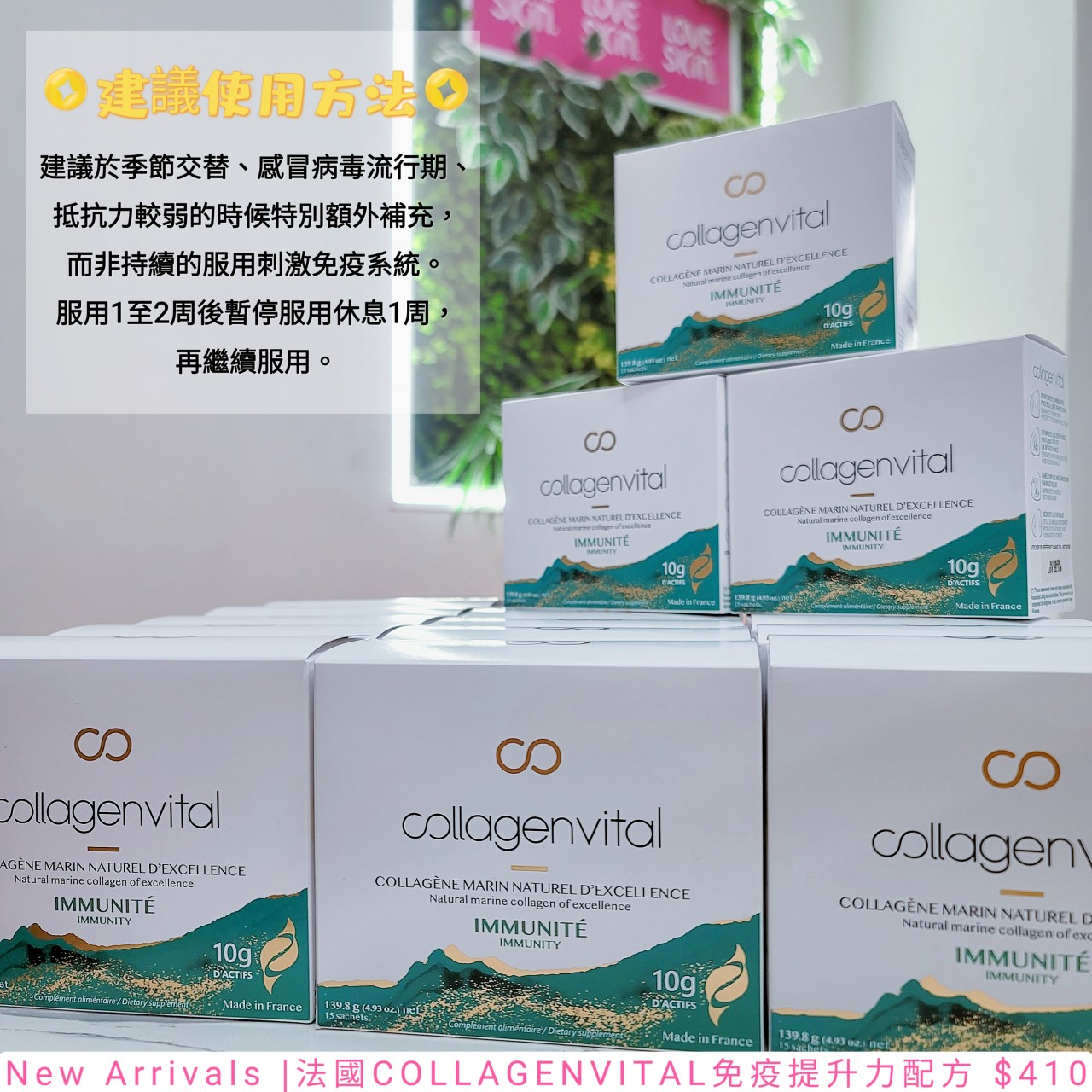 COLLAGEN VITAL膠原蛋白肽：免疫提升力配方 IMMUNITY DIETARY COLLAGEN