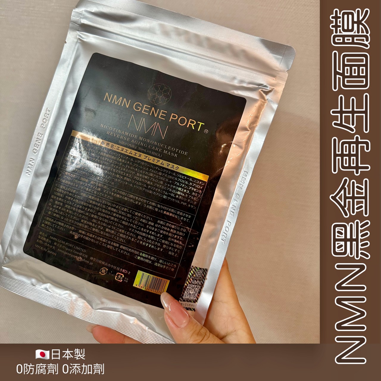 NMN再生修復面膜