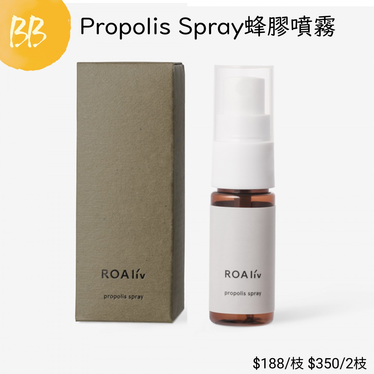Roaliv 蜂膠噴霧 20ml