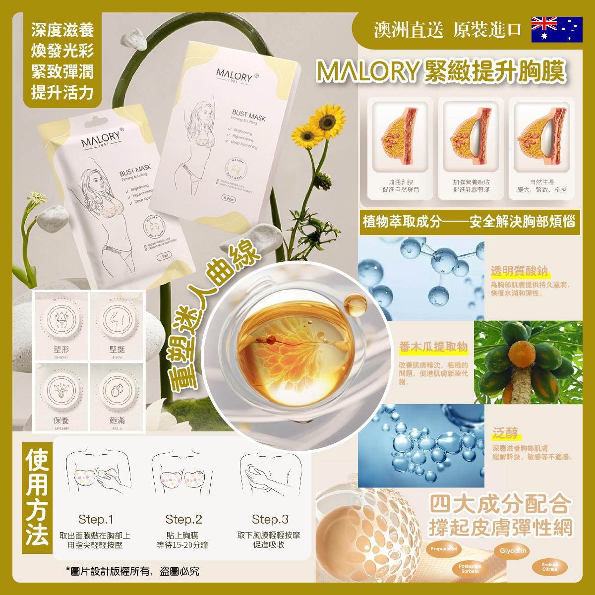 Malory緊實彈力胸膜