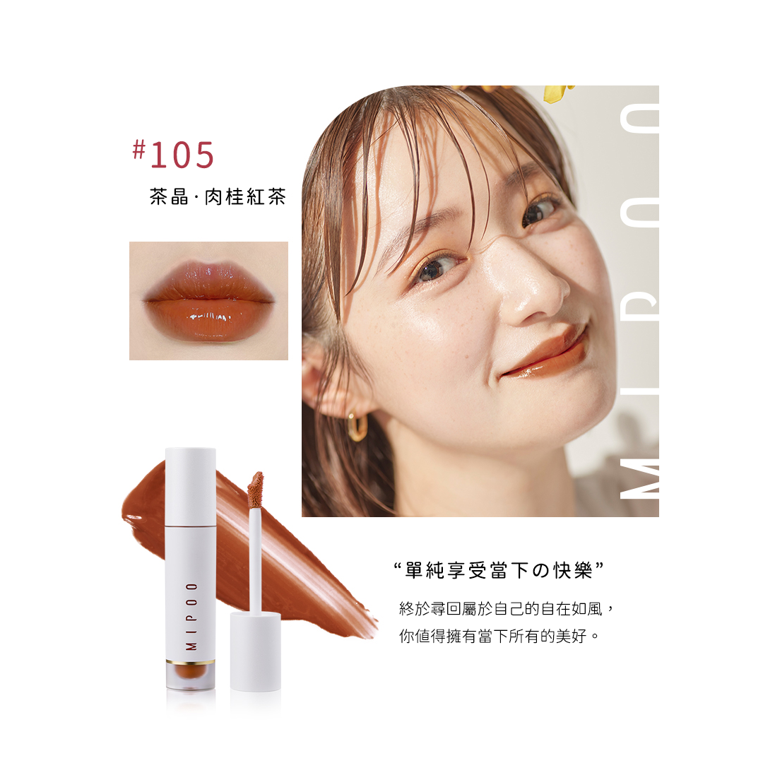 Mipoo 寶石水光唇釉 2.3g #105 茶晶