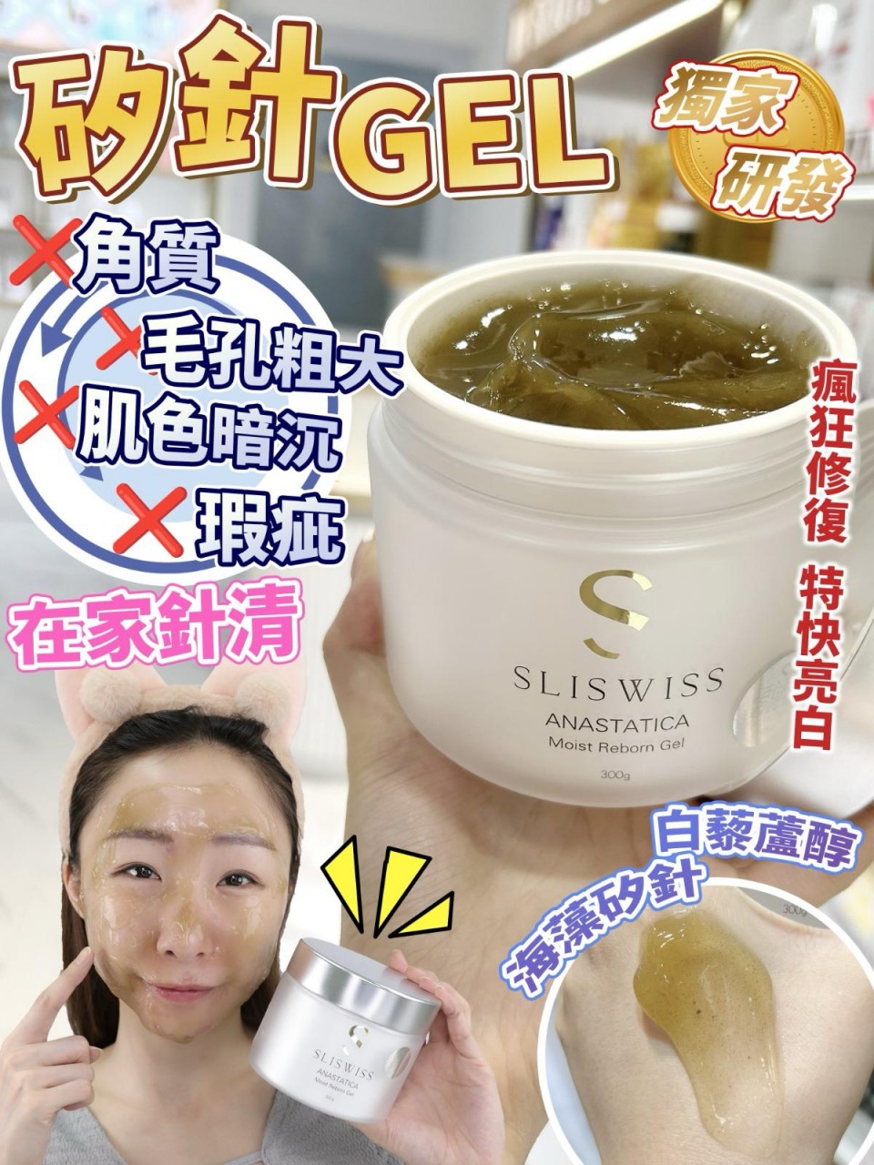 白藜蘆醇矽針gel2.0