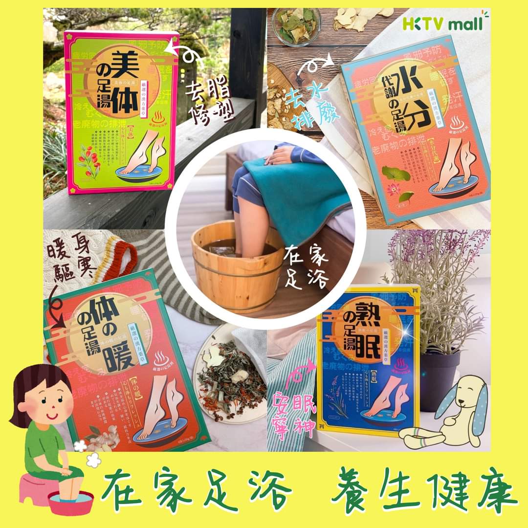 藥師湯 體驗款(足浴包) 4盒裝  各1款