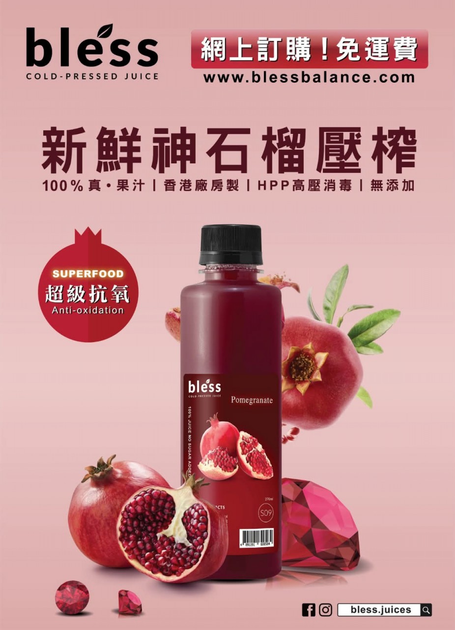 關鍵字W2 神石榴汁 （原$56）