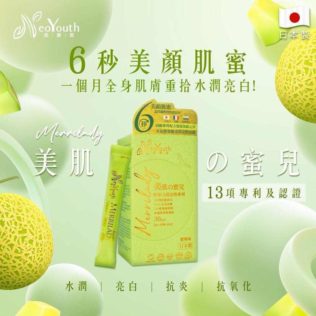 美肌の蜜兒 MERRILADY 3盒套裝