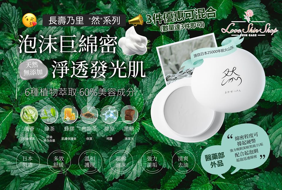 長壽乃里 火山泥潔面膏 *附水素起泡網*