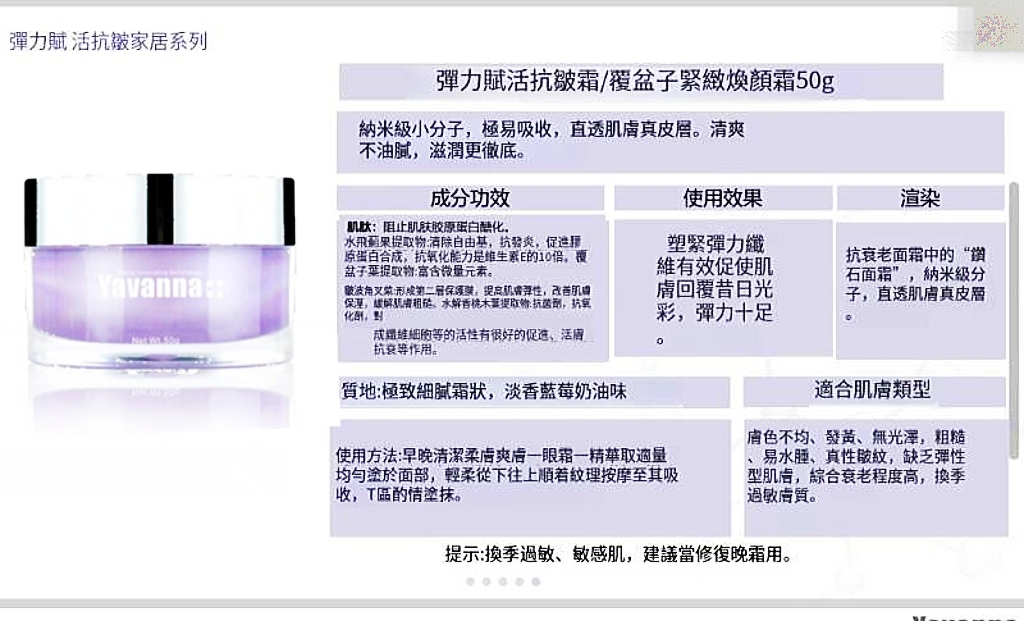 Yavanna彈力賦活抗皺霜 50g