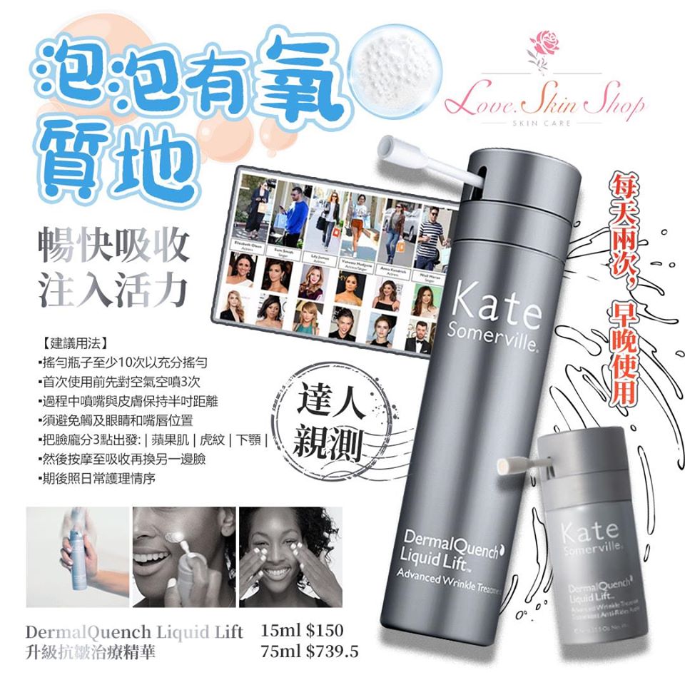 Kate Somerville DermalQuench 升級抗皺治療精華  15ml