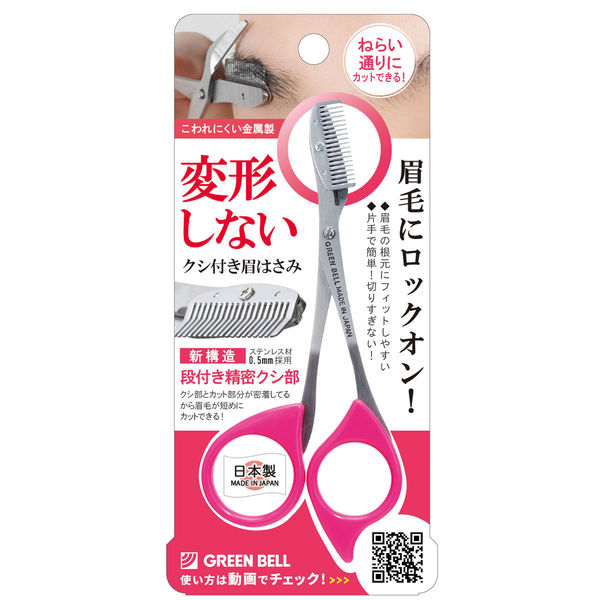 日本GreenBell 匠の技修眉剪刀帶眉梳（Pink）