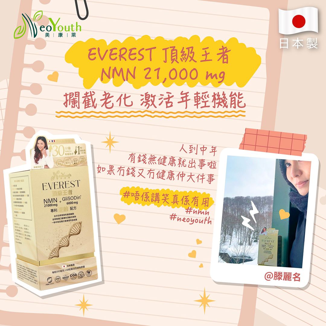 Everest 頂級皇者NMN21000