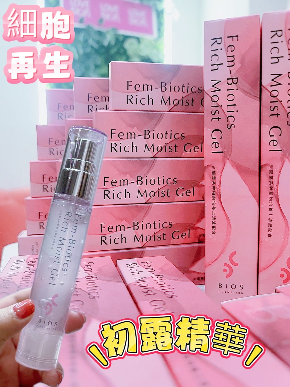 BioS幹細胞上清液初露精華 30ml