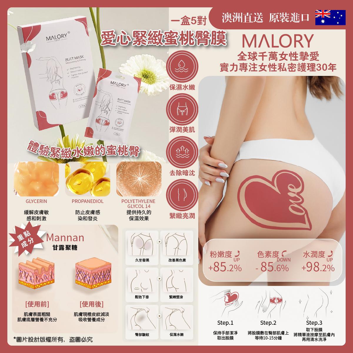 Malory愛心緊緻蜜桃臀膜 (5對）
