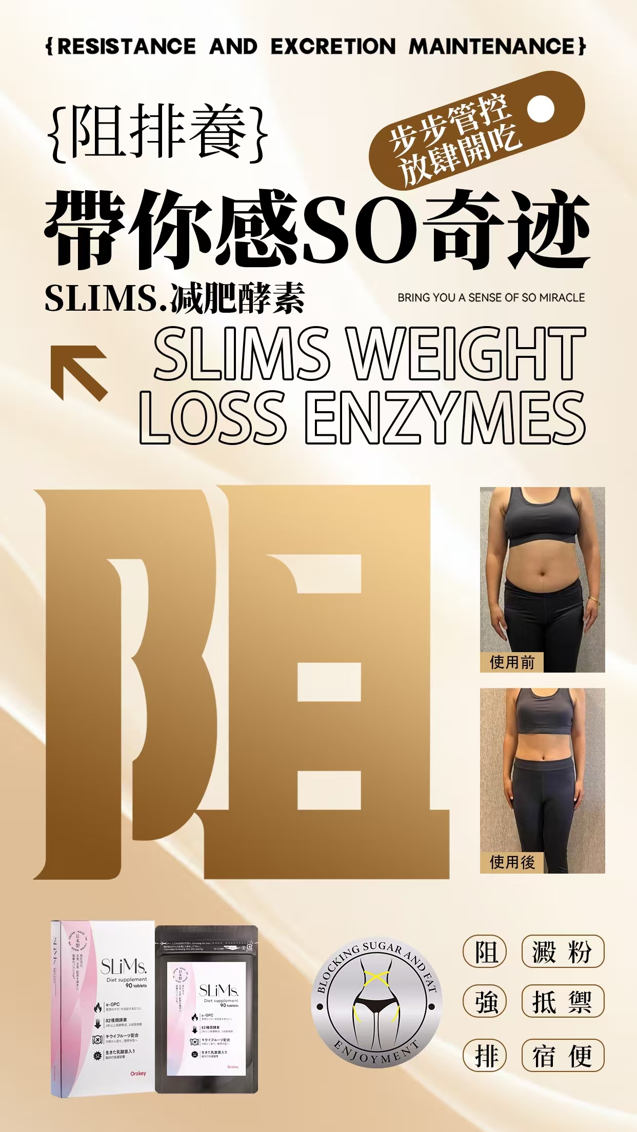Slims減肥酵素 90粒/盒
