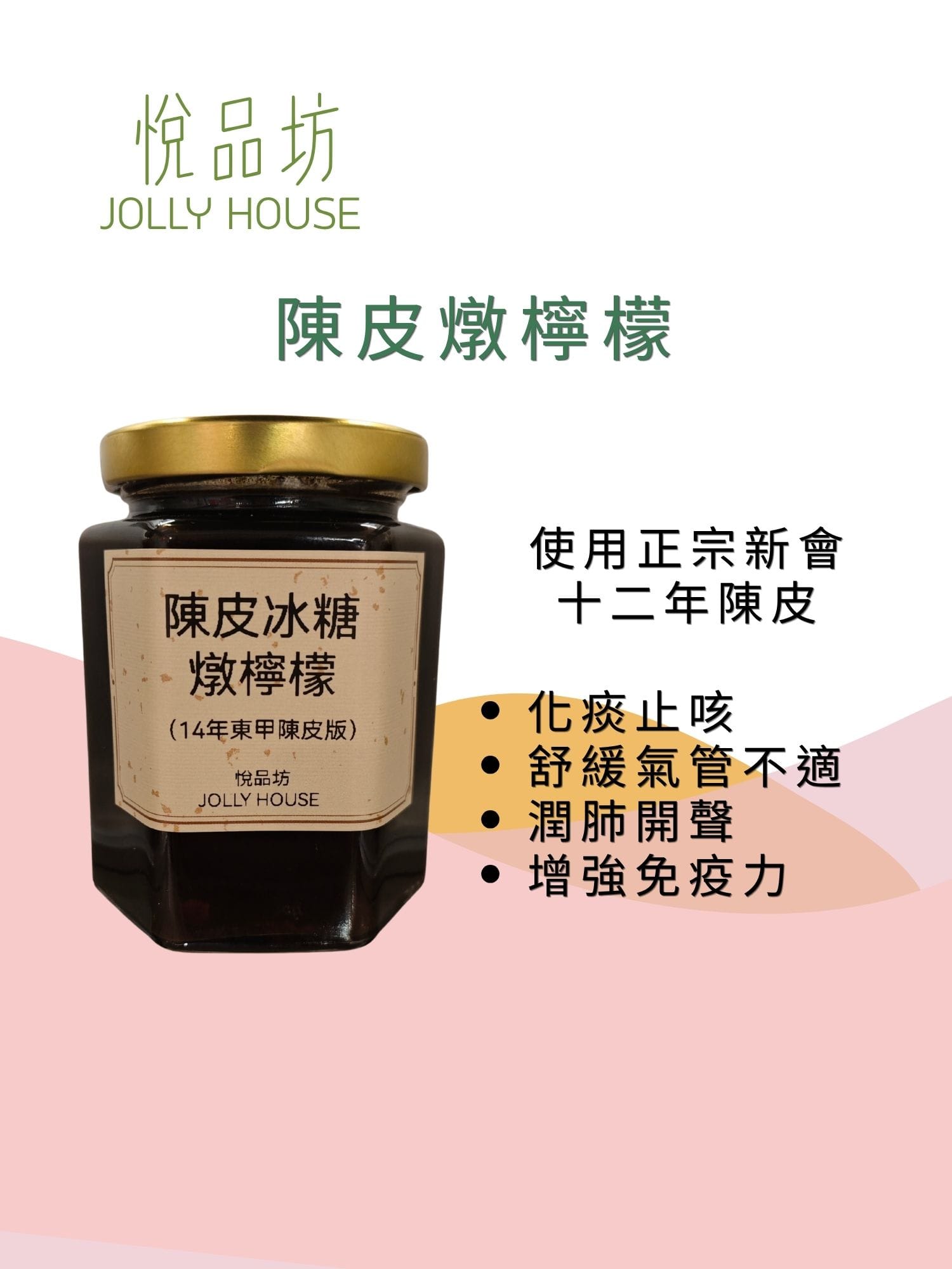 L1⭕️陳皮燉檸檬