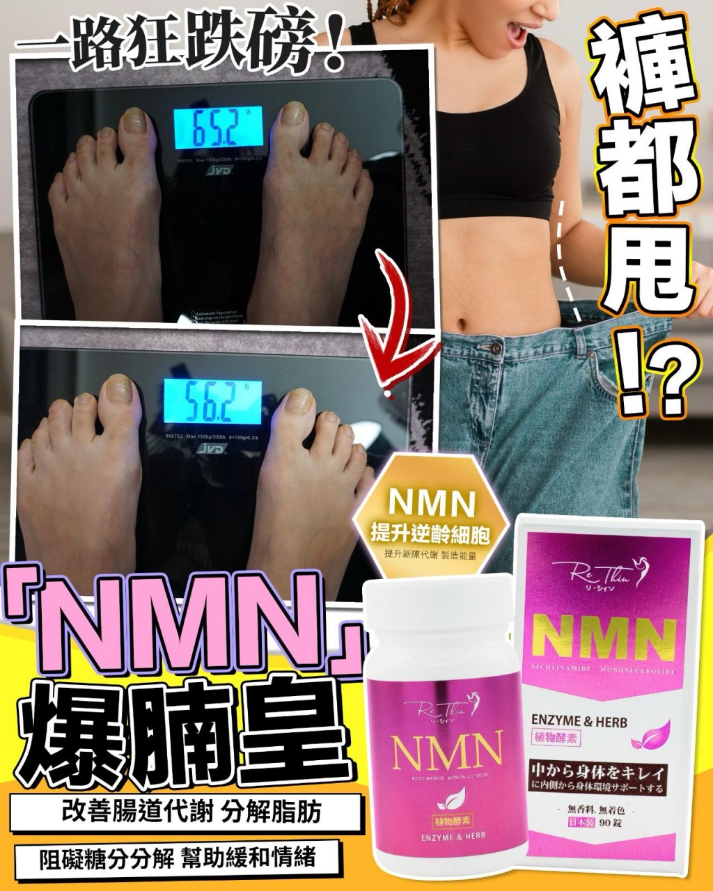 NMN 爆腩王